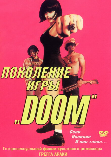 Поколение игры «Doom»