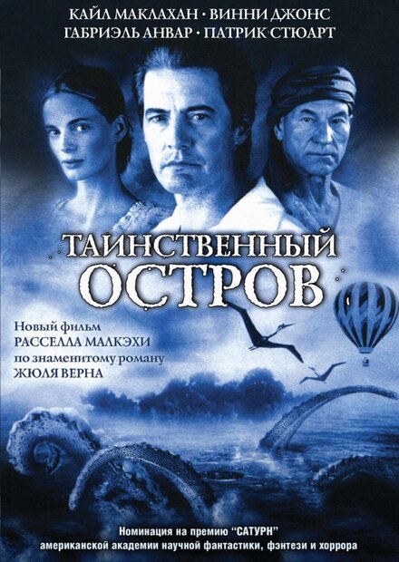 Таинственный остров